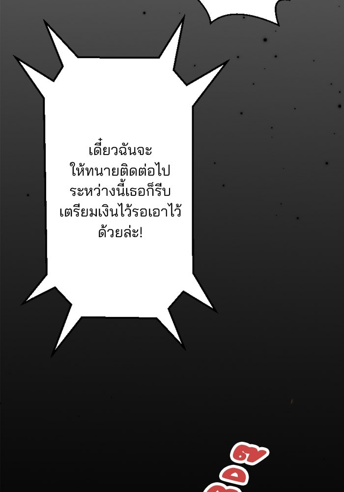 เมื่อฉันหย่าสามี - หน้า 114