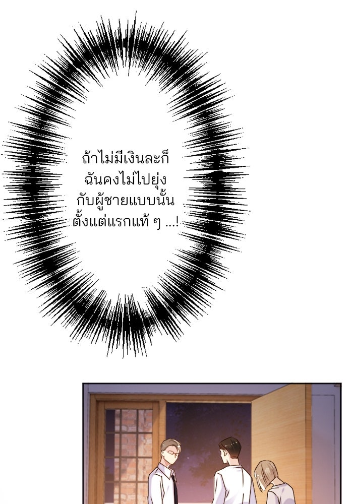 เมื่อฉันหย่าสามี - หน้า 118