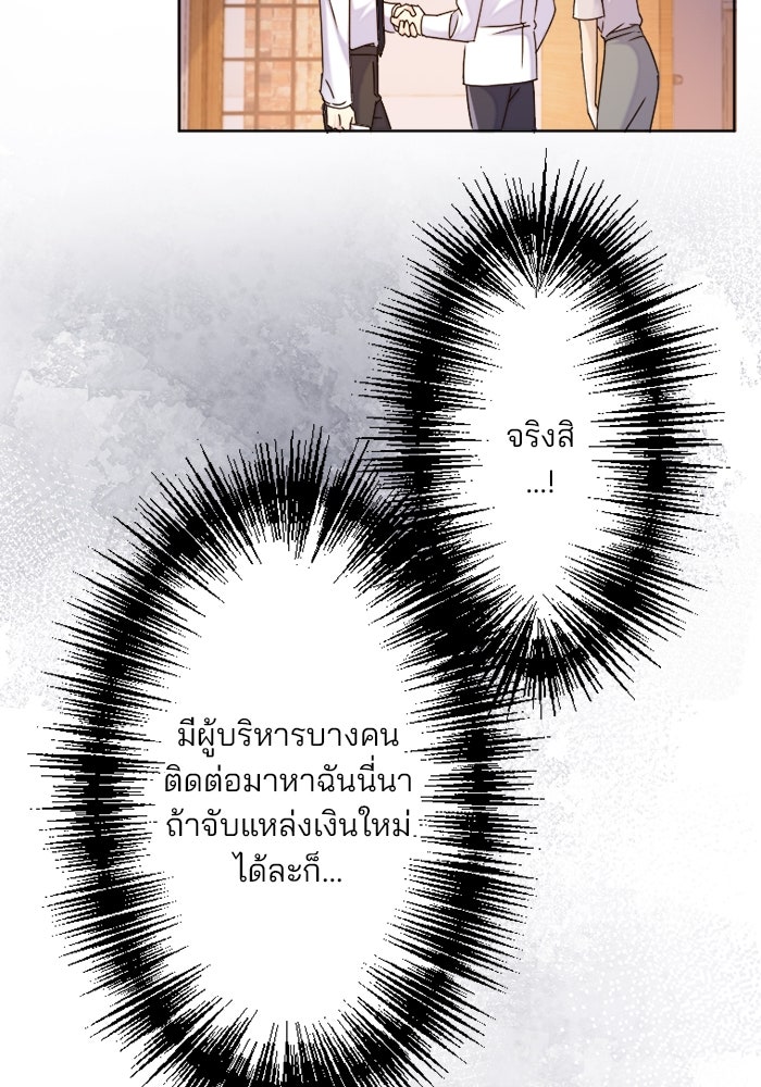 เมื่อฉันหย่าสามี - หน้า 119