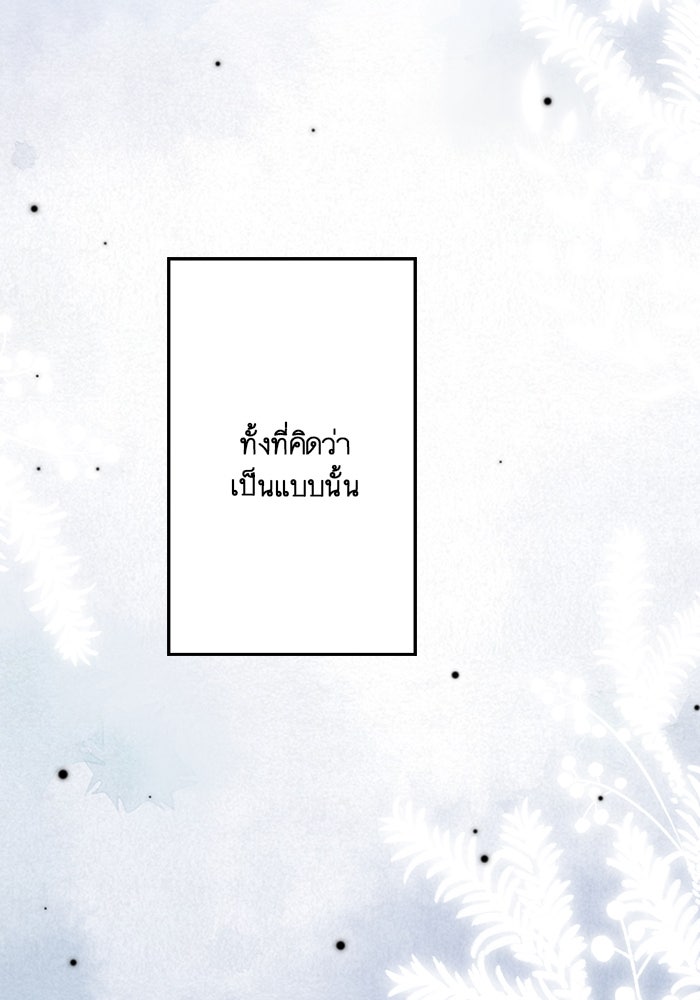 เมื่อฉันหย่าสามี - หน้า 14