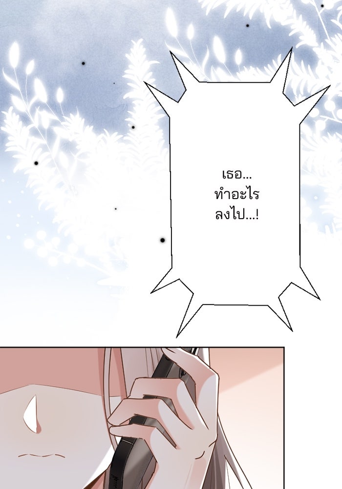 เมื่อฉันหย่าสามี - หน้า 15