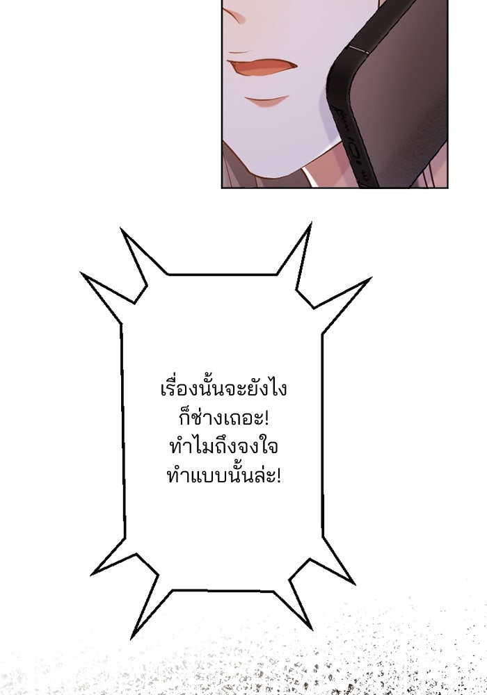 เมื่อฉันหย่าสามี - หน้า 19