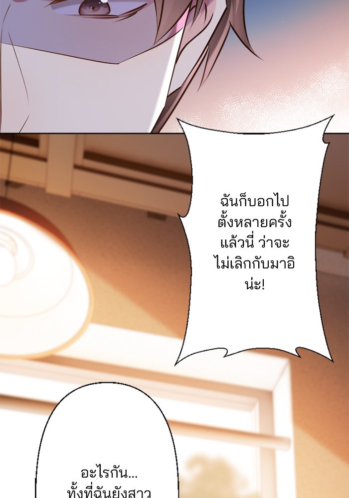 เมื่อฉันหย่าสามี - หน้า 22