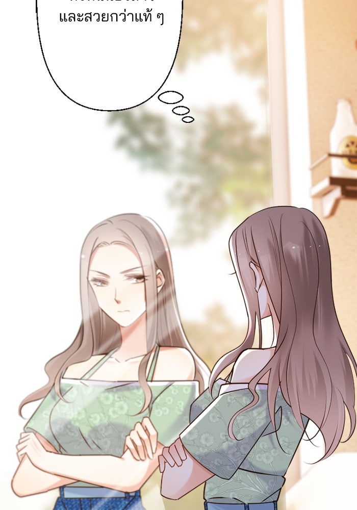 เมื่อฉันหย่าสามี - หน้า 23