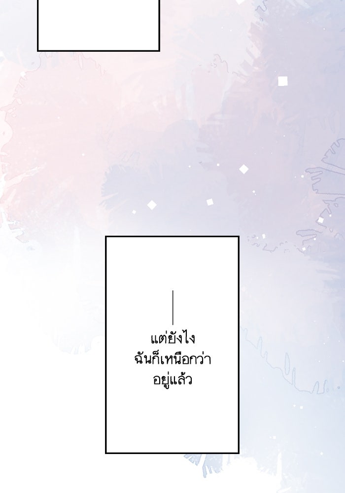 เมื่อฉันหย่าสามี - หน้า 26