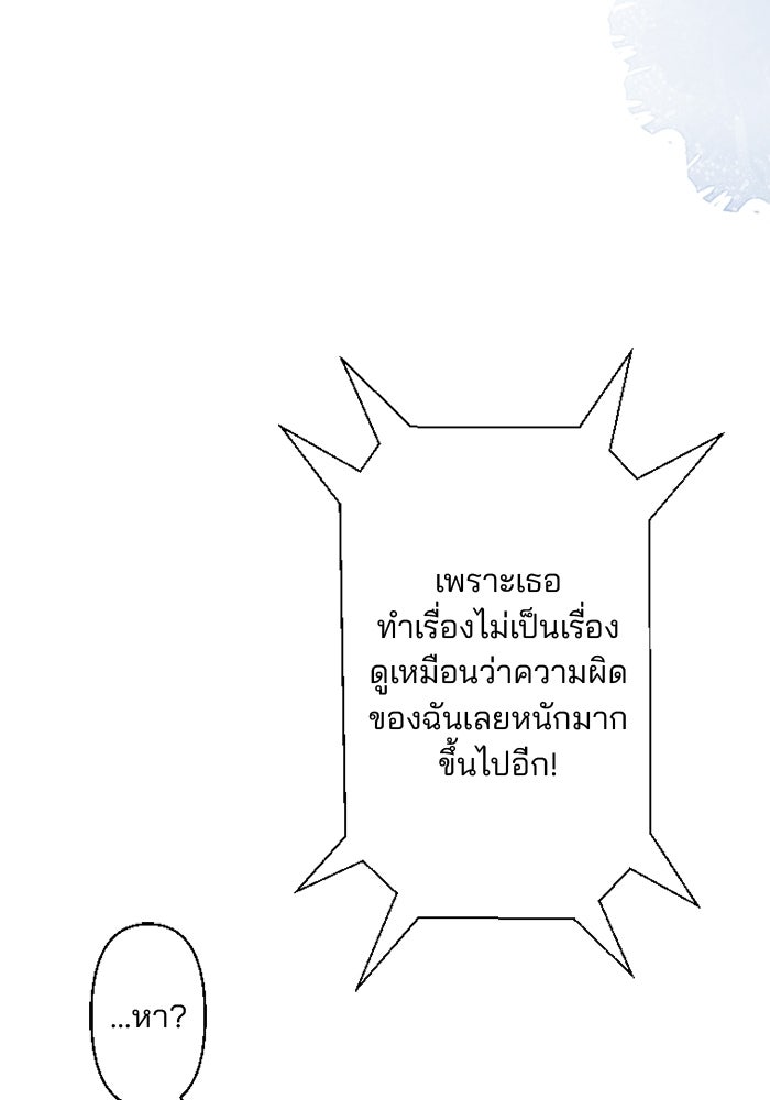 เมื่อฉันหย่าสามี - หน้า 27