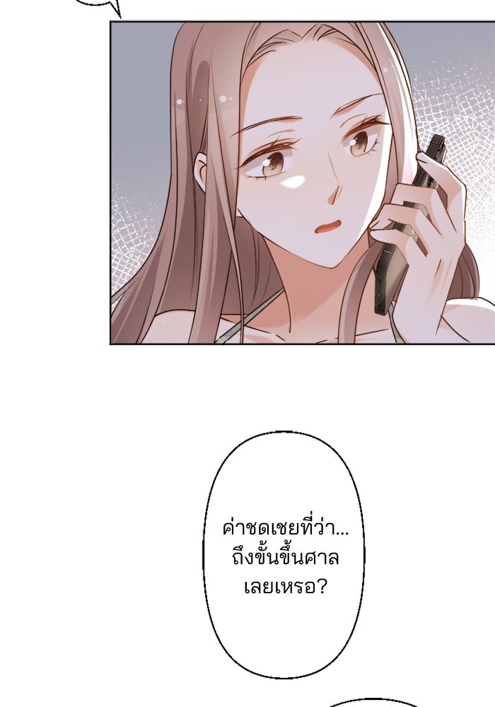 เมื่อฉันหย่าสามี - หน้า 28