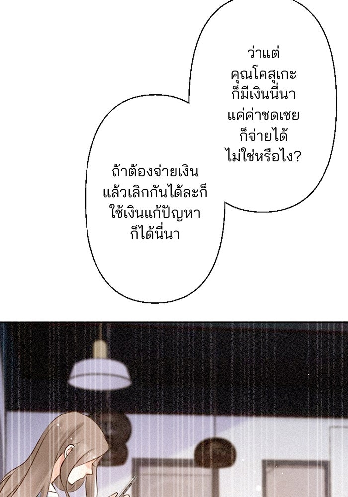 เมื่อฉันหย่าสามี - หน้า 29