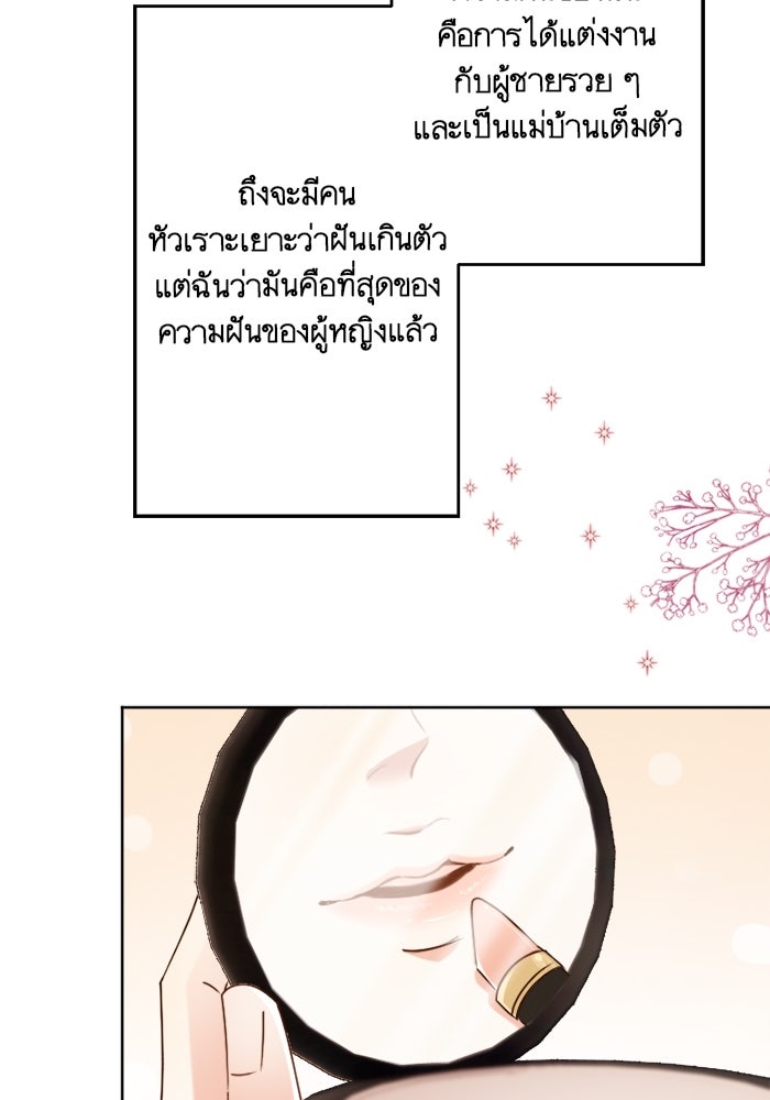 เมื่อฉันหย่าสามี - หน้า 3