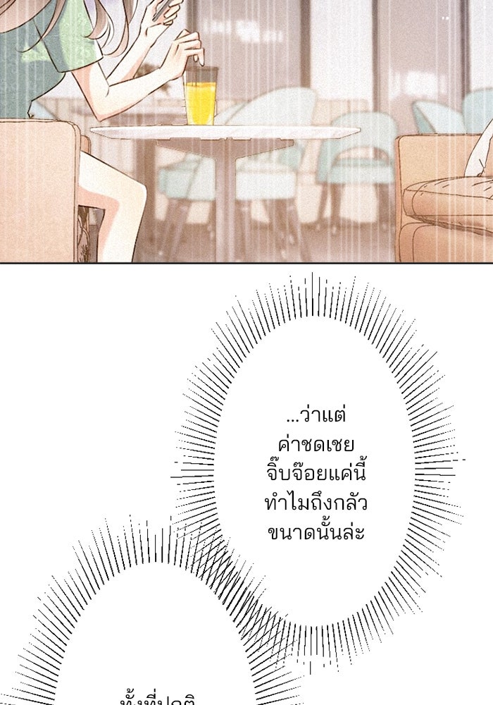 เมื่อฉันหย่าสามี - หน้า 30