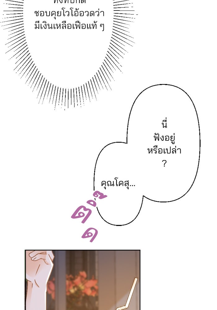 เมื่อฉันหย่าสามี - หน้า 31