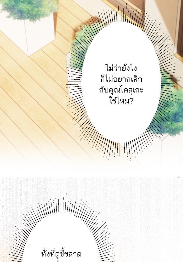 เมื่อฉันหย่าสามี - หน้า 36