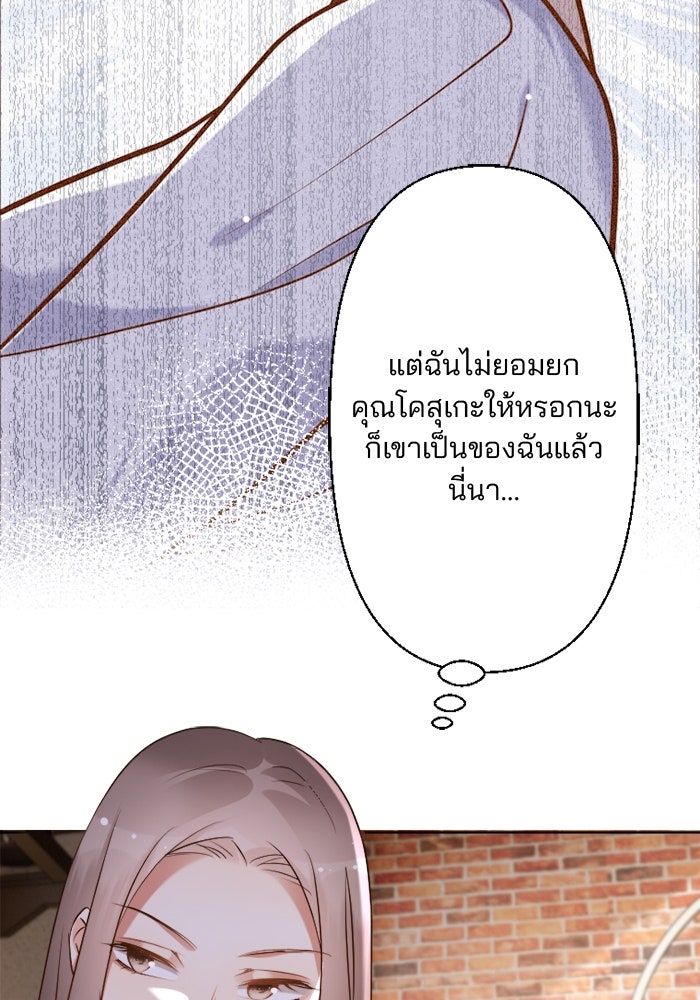 เมื่อฉันหย่าสามี - หน้า 39