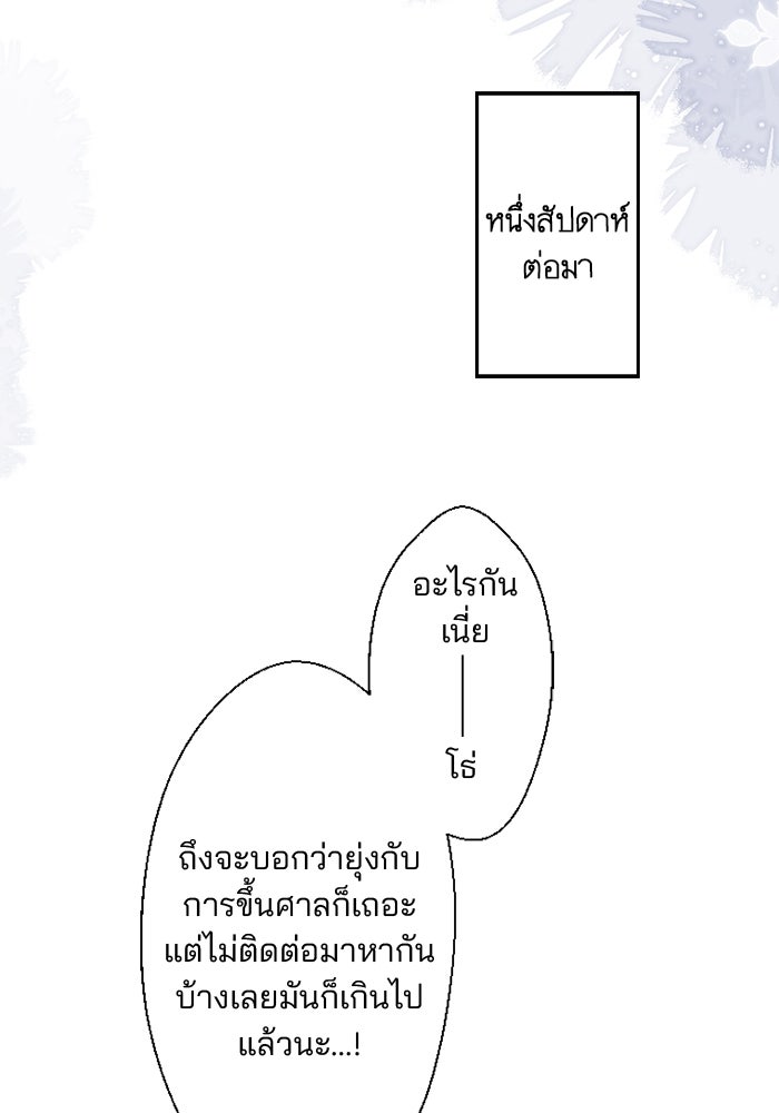 เมื่อฉันหย่าสามี - หน้า 42
