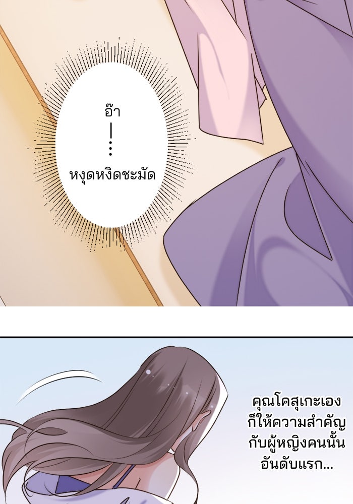 เมื่อฉันหย่าสามี - หน้า 45