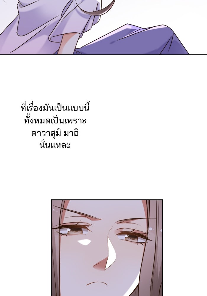 เมื่อฉันหย่าสามี - หน้า 46