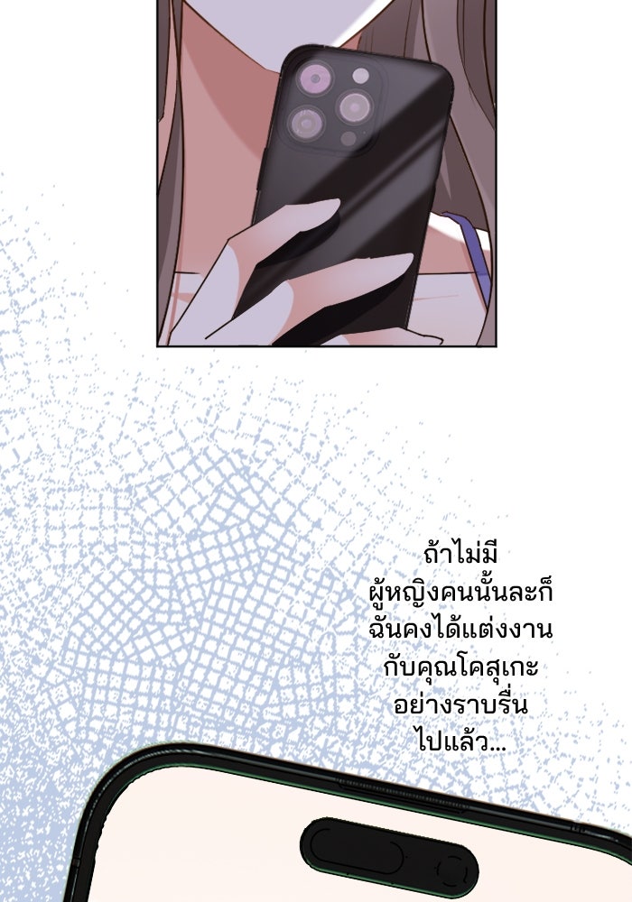 เมื่อฉันหย่าสามี - หน้า 47