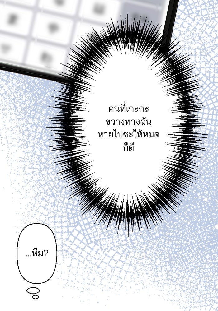 เมื่อฉันหย่าสามี - หน้า 49