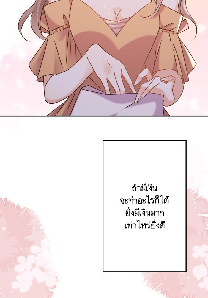เมื่อฉันหย่าสามี - หน้า 5