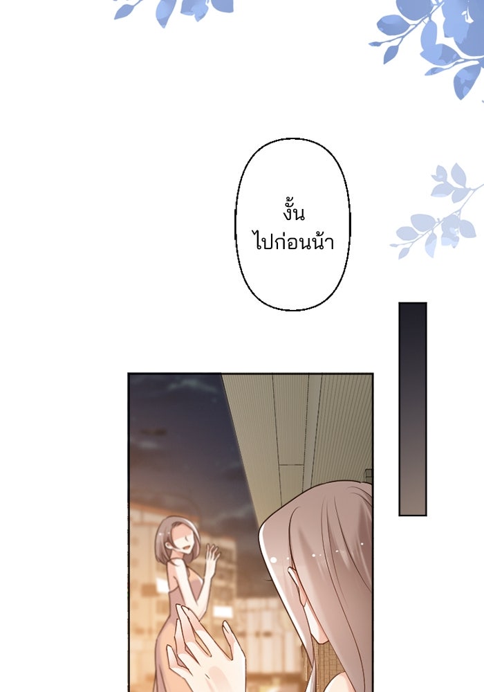 เมื่อฉันหย่าสามี - หน้า 57