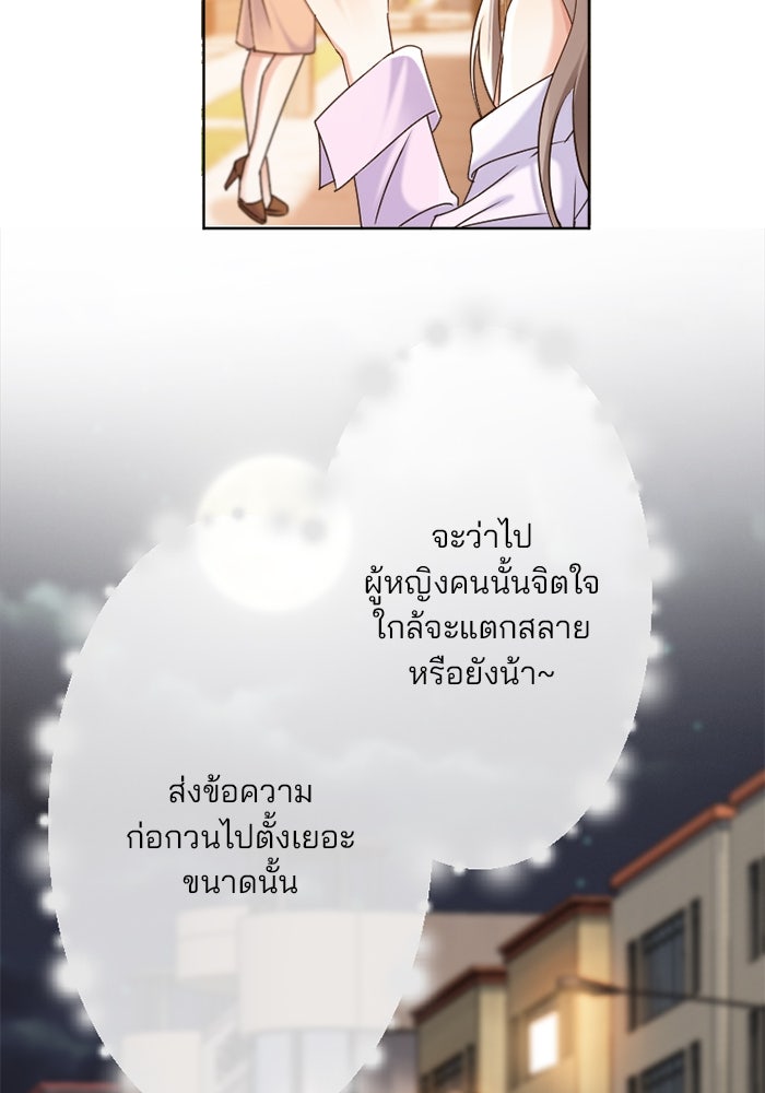 เมื่อฉันหย่าสามี - หน้า 58
