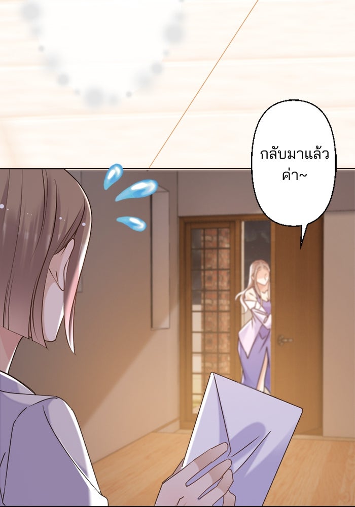เมื่อฉันหย่าสามี - หน้า 61