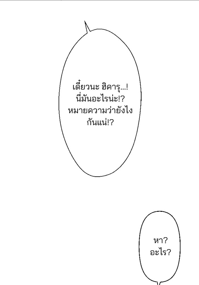 เมื่อฉันหย่าสามี - หน้า 62