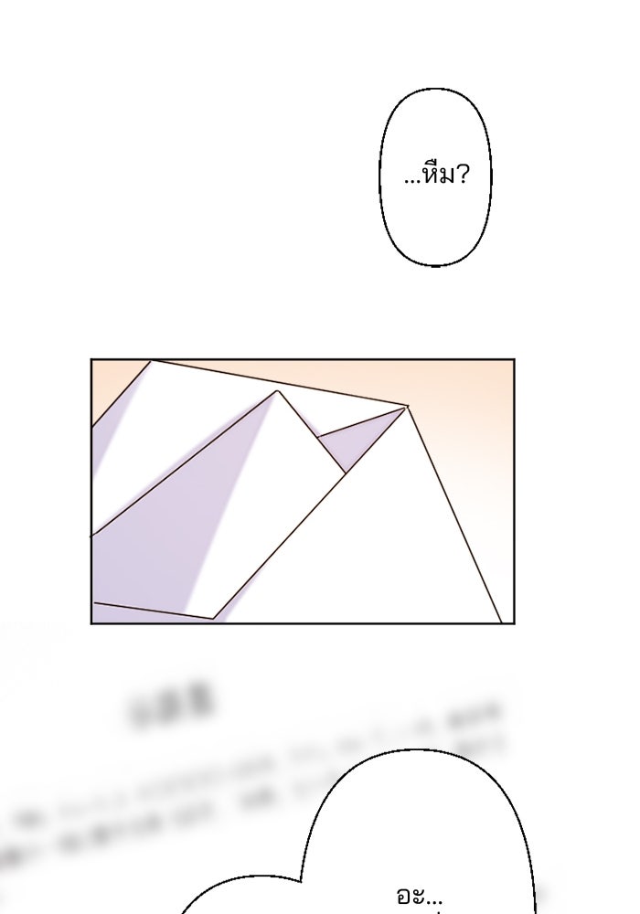 เมื่อฉันหย่าสามี - หน้า 64