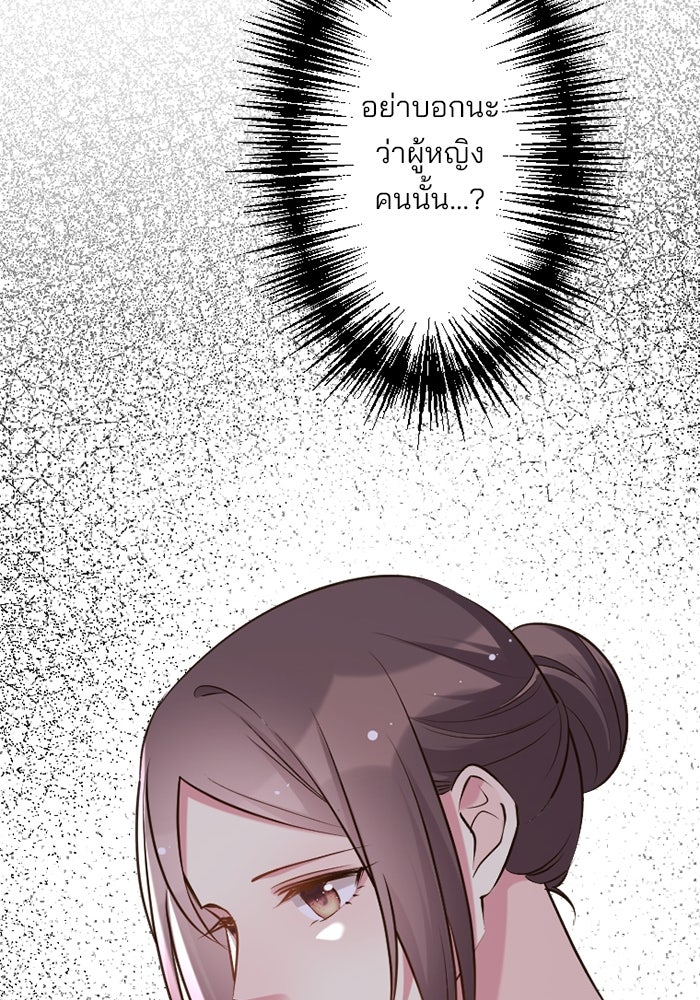 เมื่อฉันหย่าสามี - หน้า 66