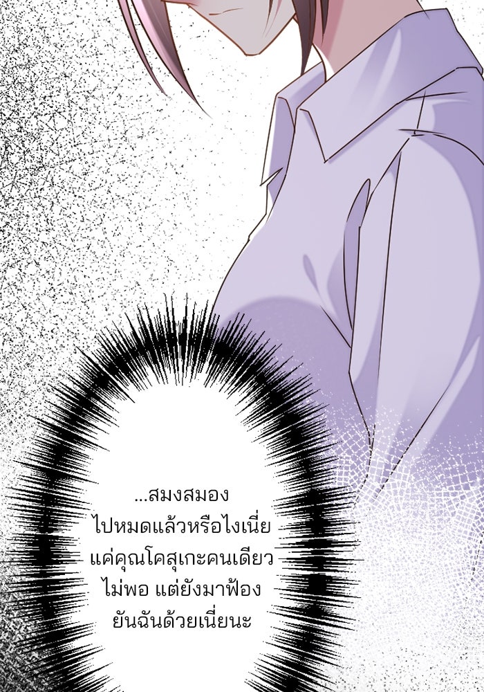 เมื่อฉันหย่าสามี - หน้า 67