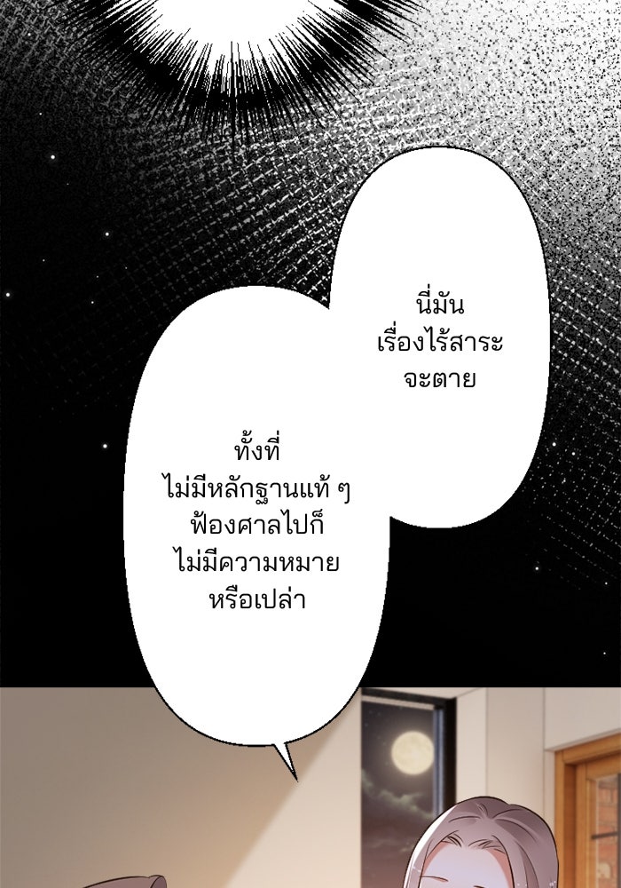 เมื่อฉันหย่าสามี - หน้า 68