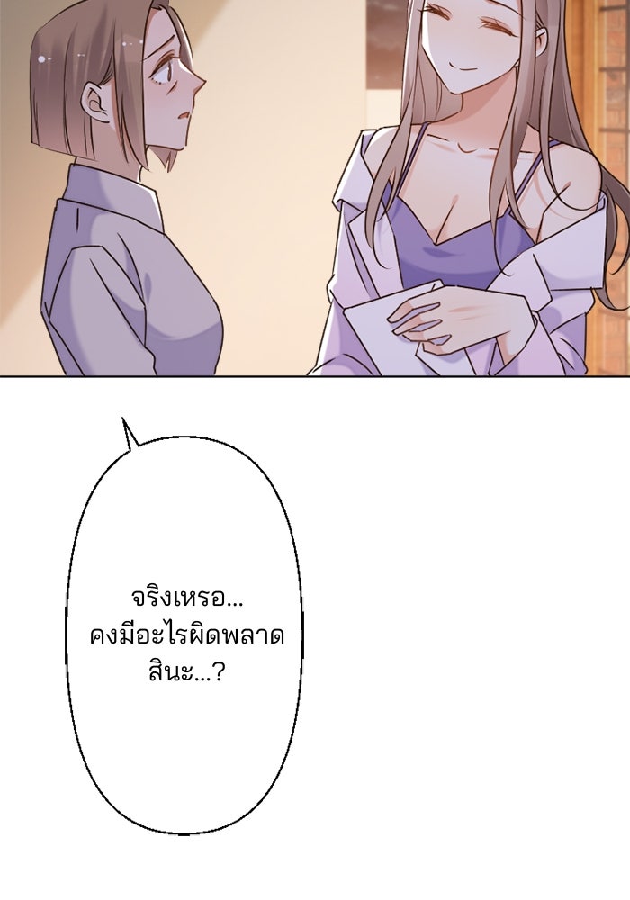 เมื่อฉันหย่าสามี - หน้า 69