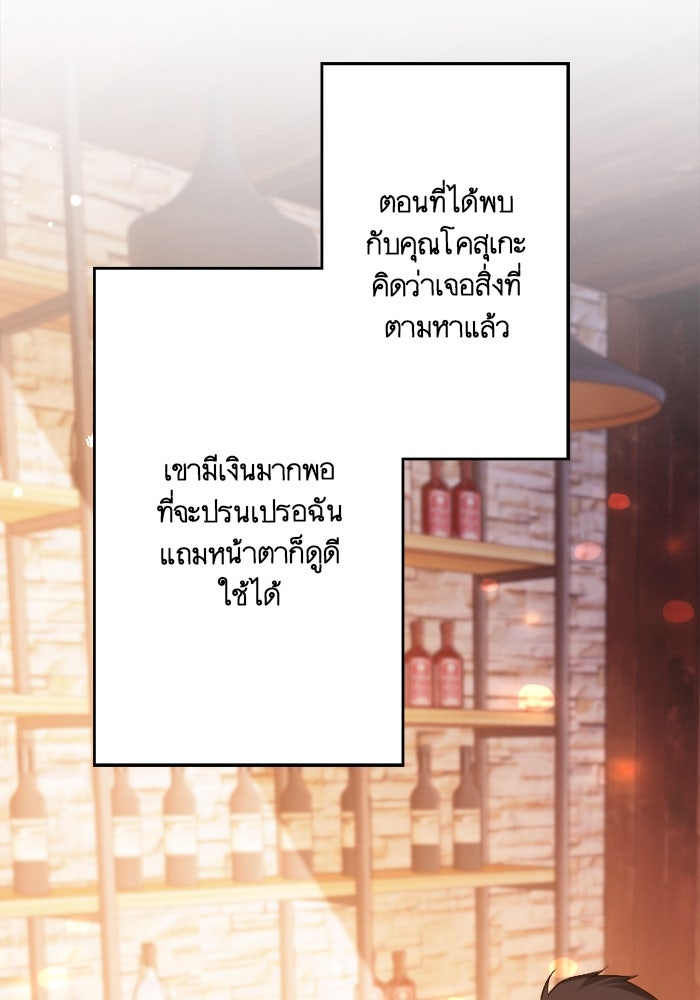 เมื่อฉันหย่าสามี - หน้า 7