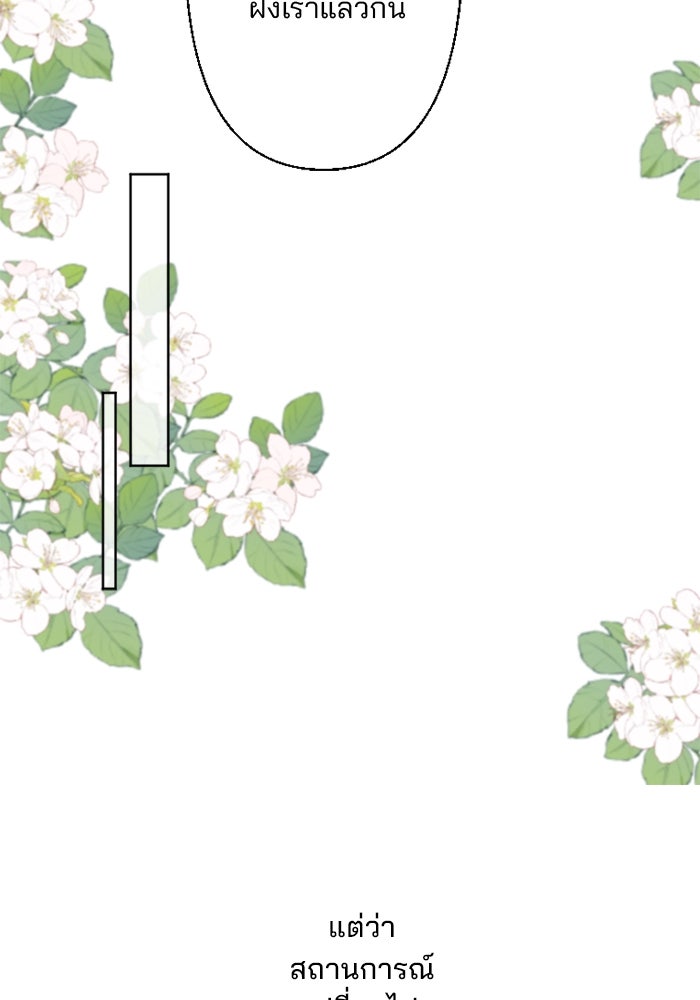 เมื่อฉันหย่าสามี - หน้า 71