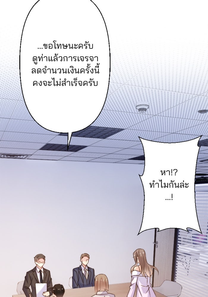 เมื่อฉันหย่าสามี - หน้า 73
