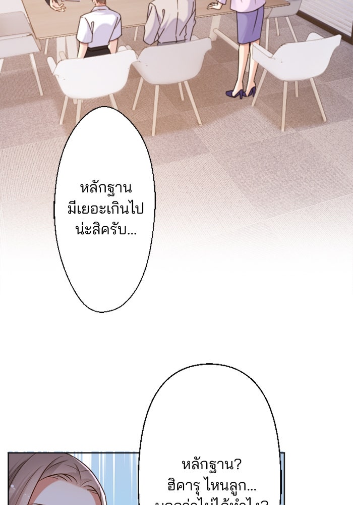 เมื่อฉันหย่าสามี - หน้า 74