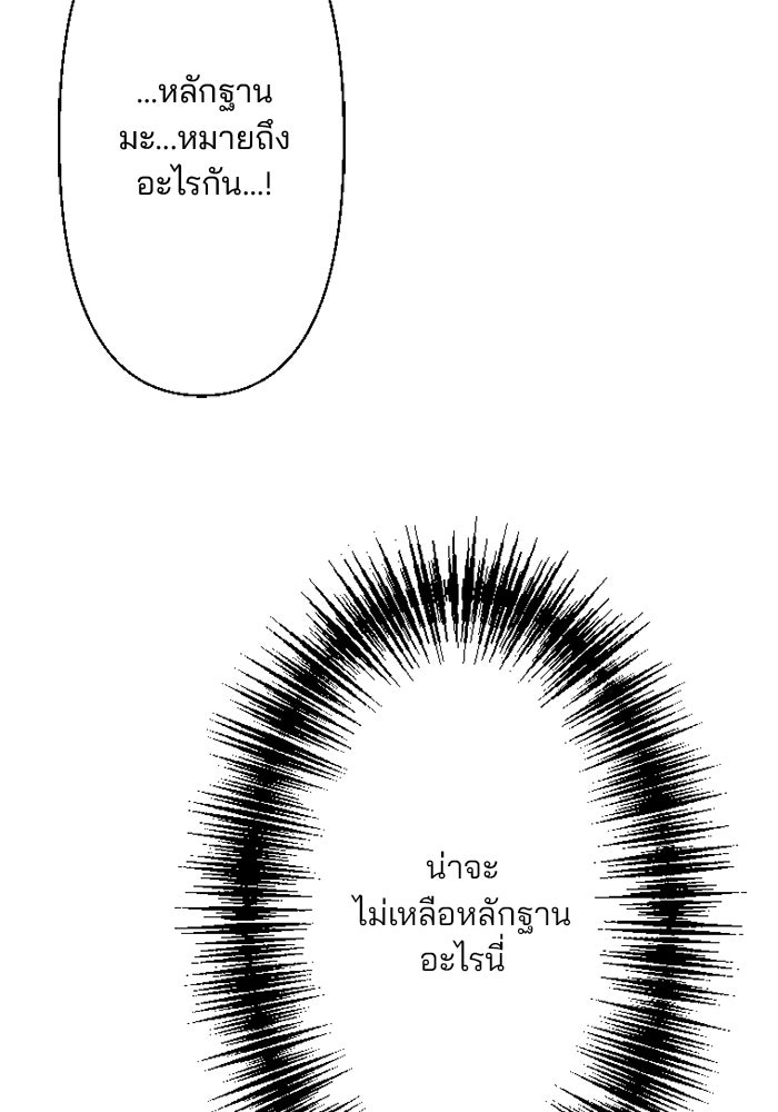 เมื่อฉันหย่าสามี - หน้า 76