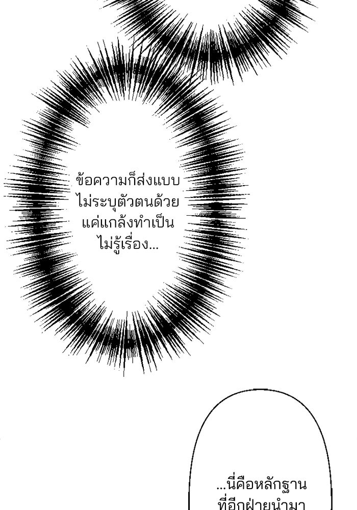 เมื่อฉันหย่าสามี - หน้า 77