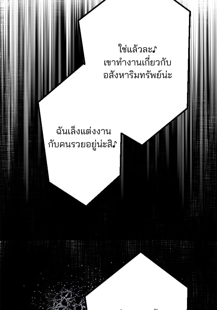 เมื่อฉันหย่าสามี - หน้า 83