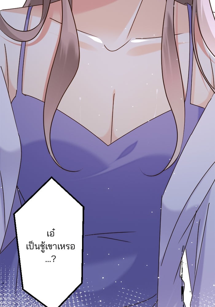 เมื่อฉันหย่าสามี - หน้า 85