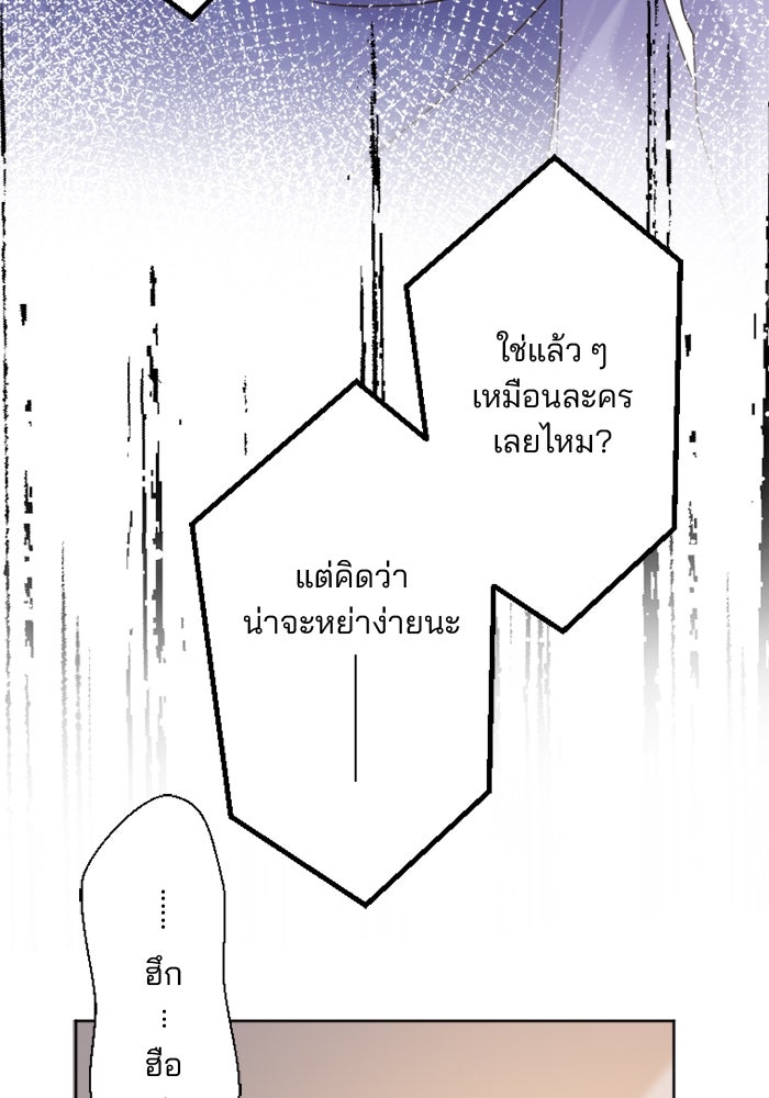 เมื่อฉันหย่าสามี - หน้า 86