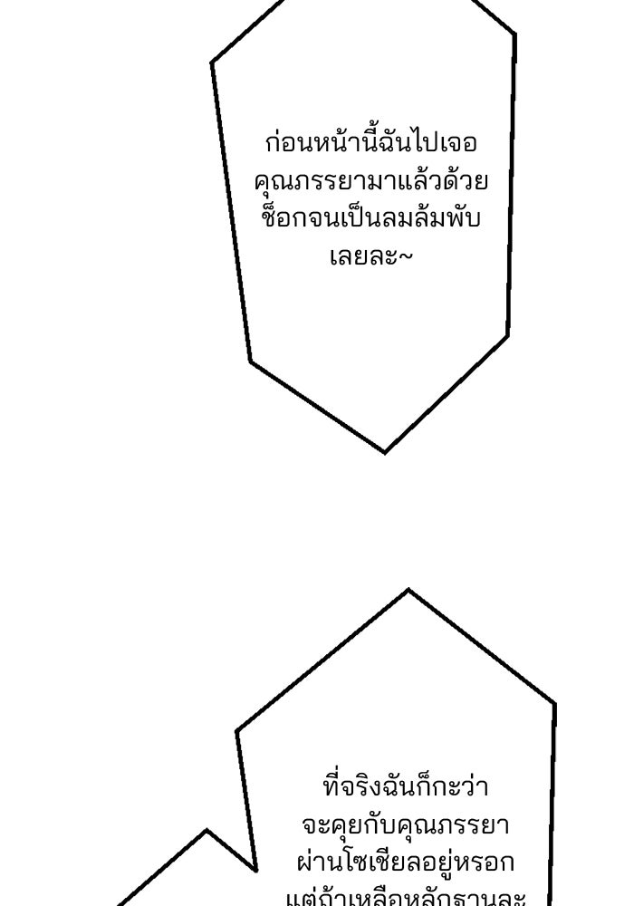 เมื่อฉันหย่าสามี - หน้า 88