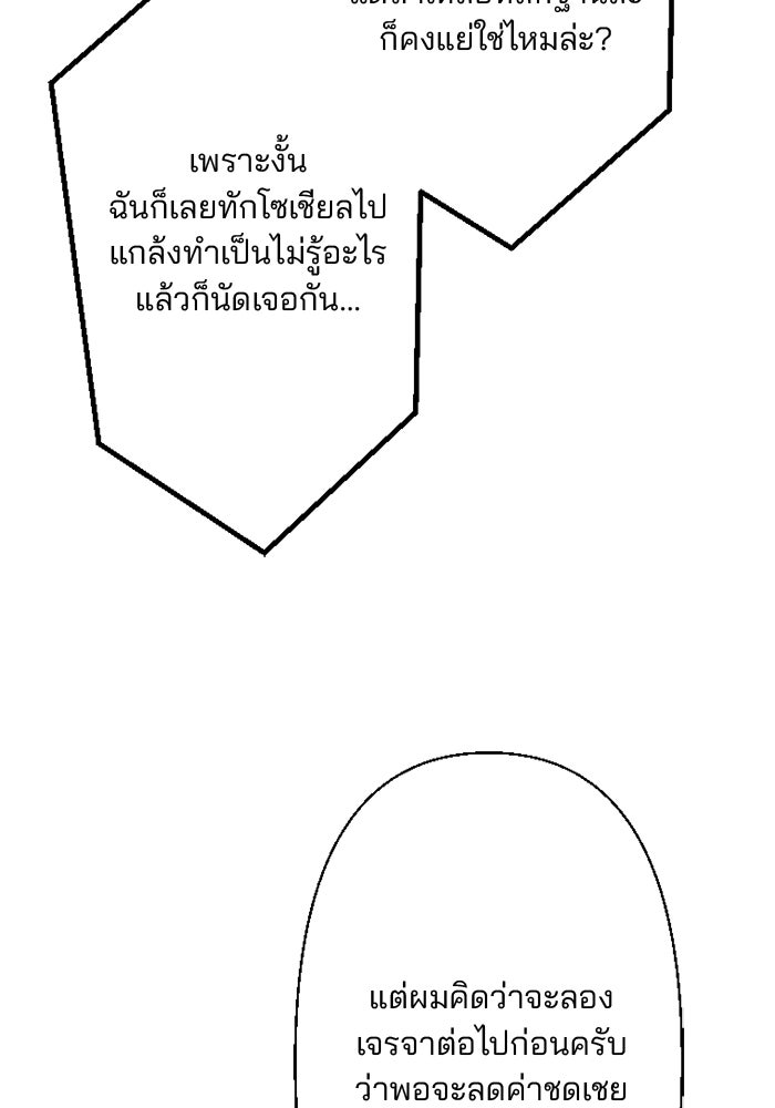 เมื่อฉันหย่าสามี - หน้า 89