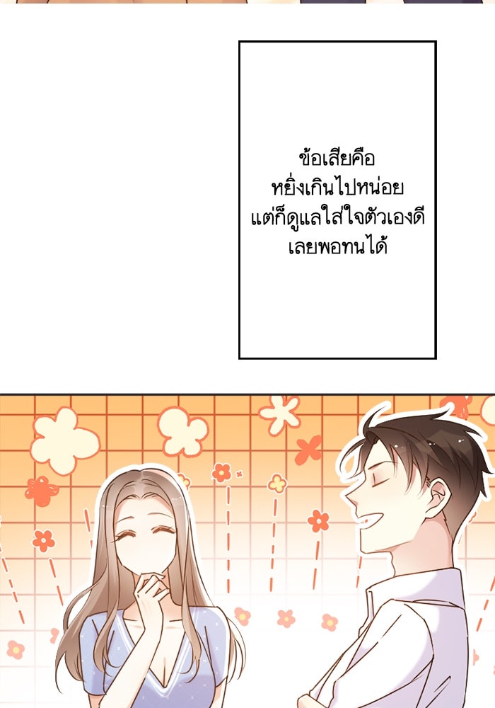 เมื่อฉันหย่าสามี - หน้า 9
