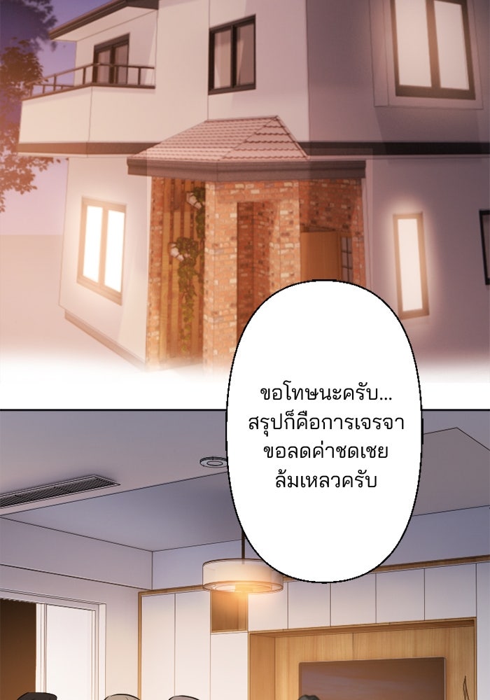 เมื่อฉันหย่าสามี - หน้า 95