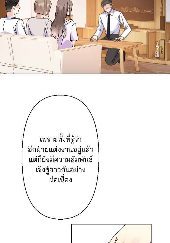 เมื่อฉันหย่าสามี - หน้า 96