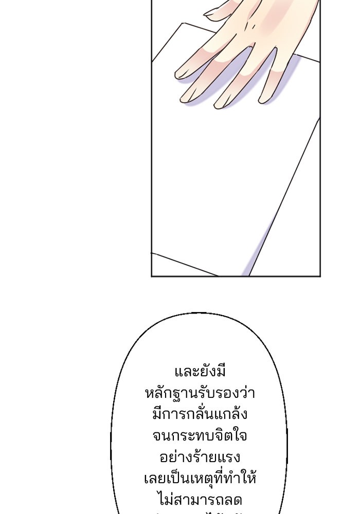 เมื่อฉันหย่าสามี - หน้า 97