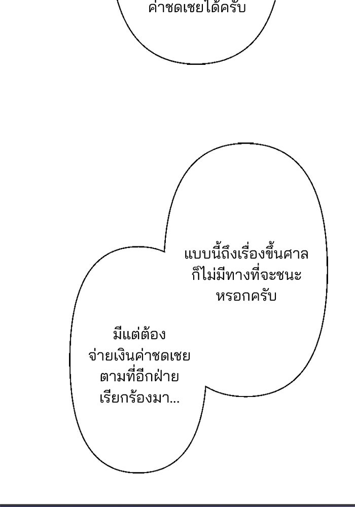 เมื่อฉันหย่าสามี - หน้า 98