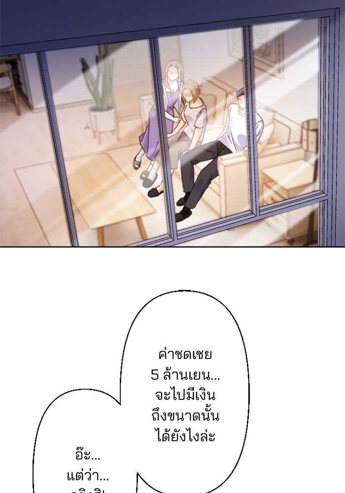 เมื่อฉันหย่าสามี - หน้า 99