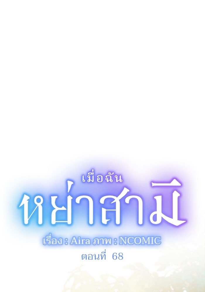เมื่อฉันหย่าสามี - หน้า 1